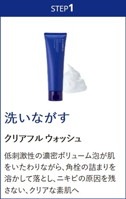 クリアフル ウォッシュ